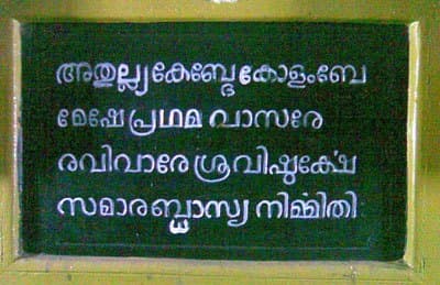 The slokam inscribed on the Kanikkamandapam — gold Malayalam lettering on a green stone tablet